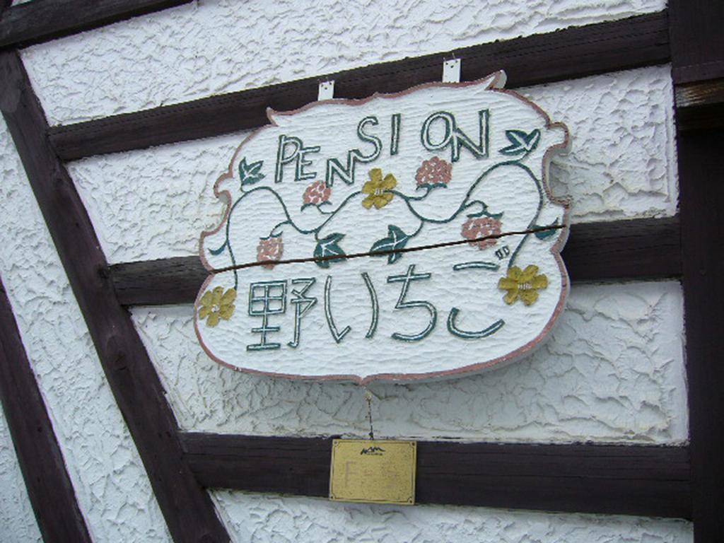 Gallery & Lodge Noichigo Hakuba Eksteriør billede